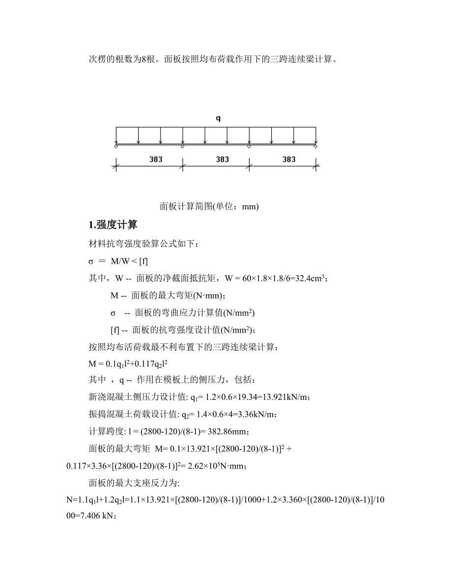 脚手架支撑方案_第5页