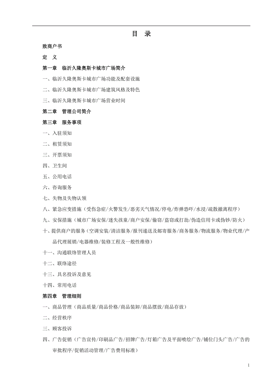 久隆奥斯卡城市广场商户手册_第2页