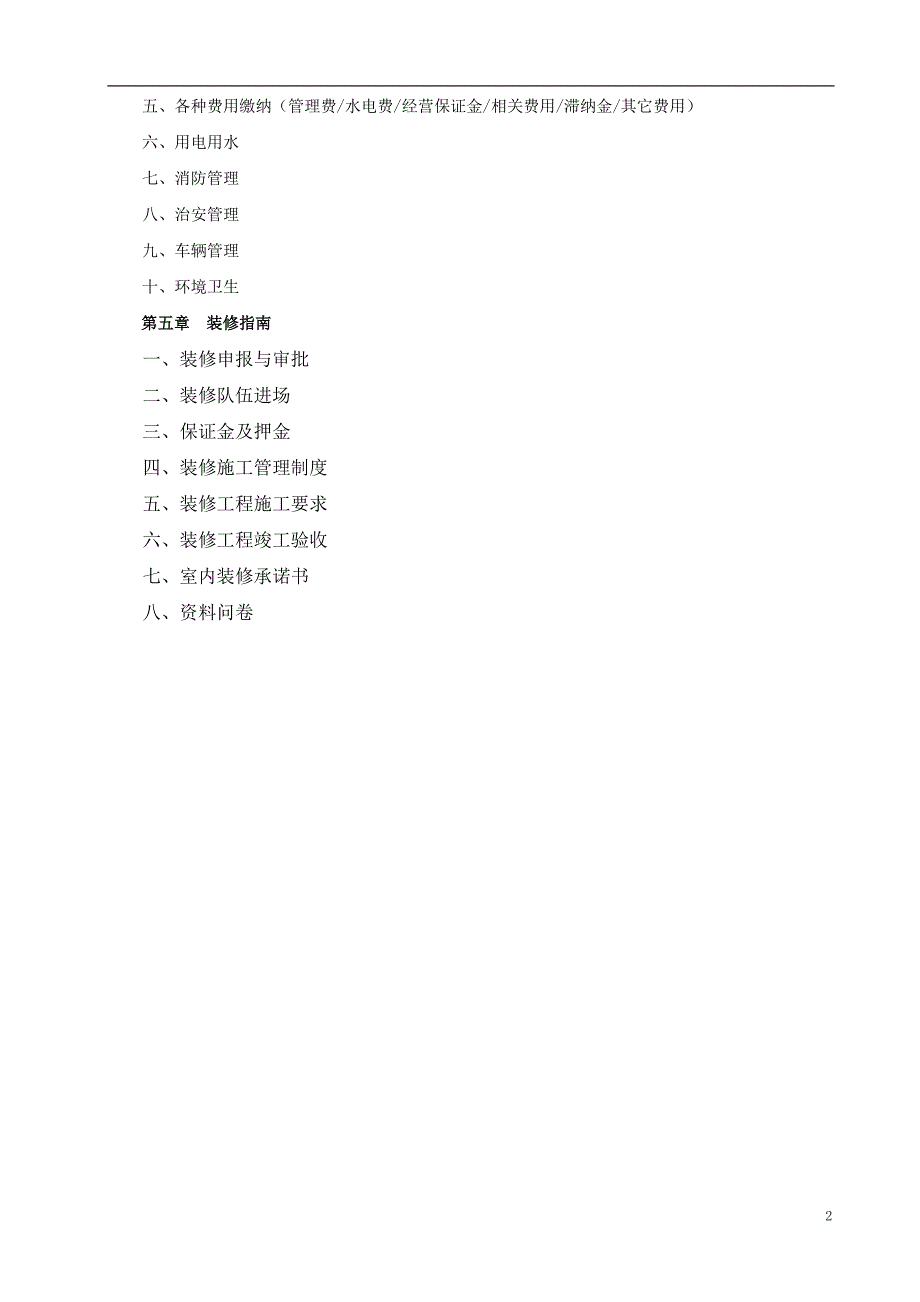 久隆奥斯卡城市广场商户手册_第3页