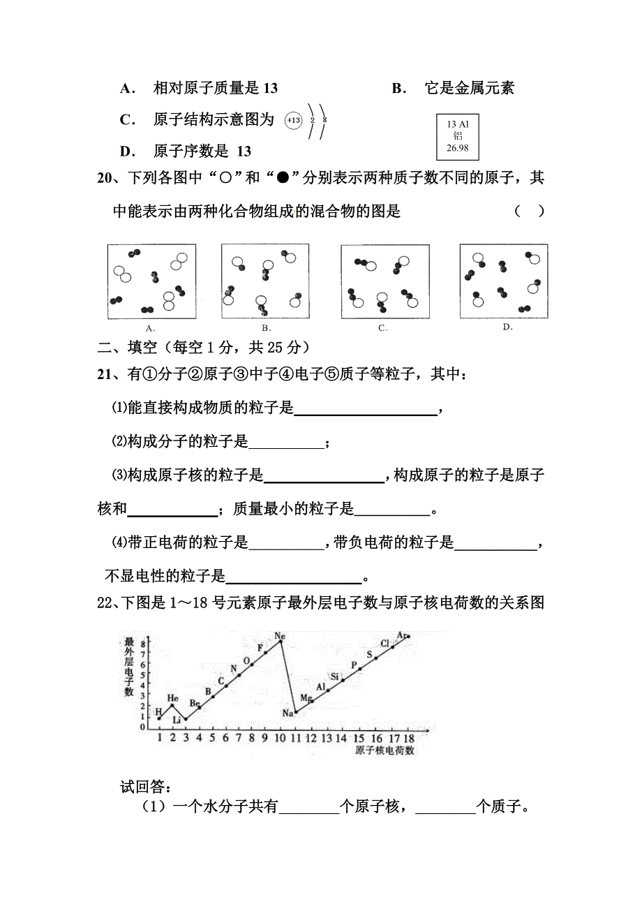 九上化学试题_第4页