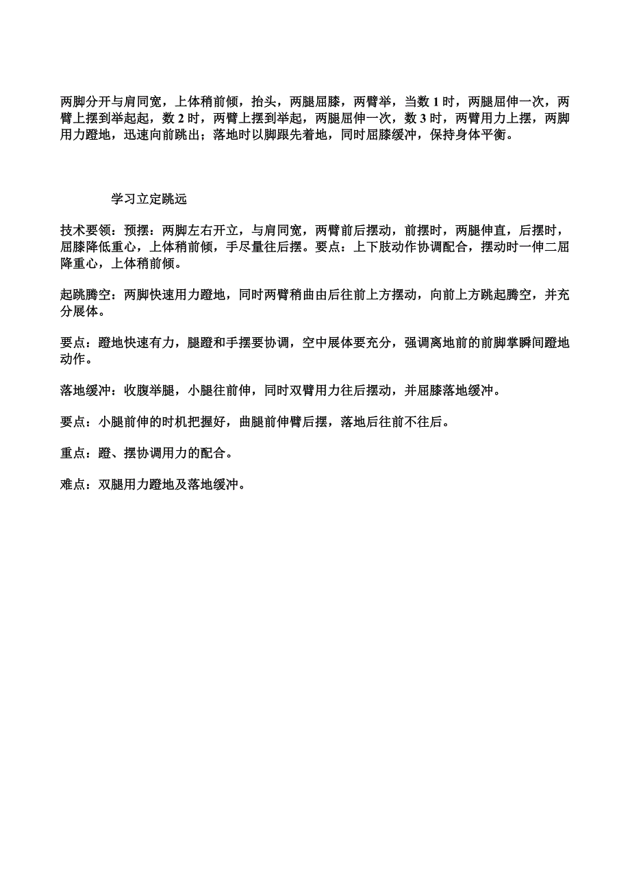 学科渗透法制教育体育与健康_第3页