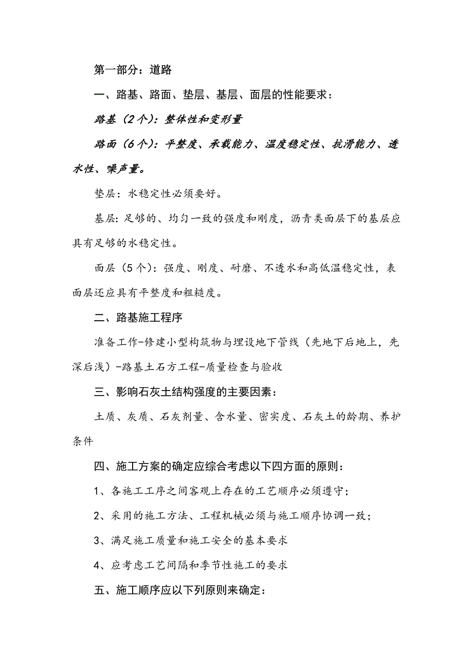 2018年二级建造师 市政公用工程管理与实务 必背知识点 肖老师点题资料_第2页