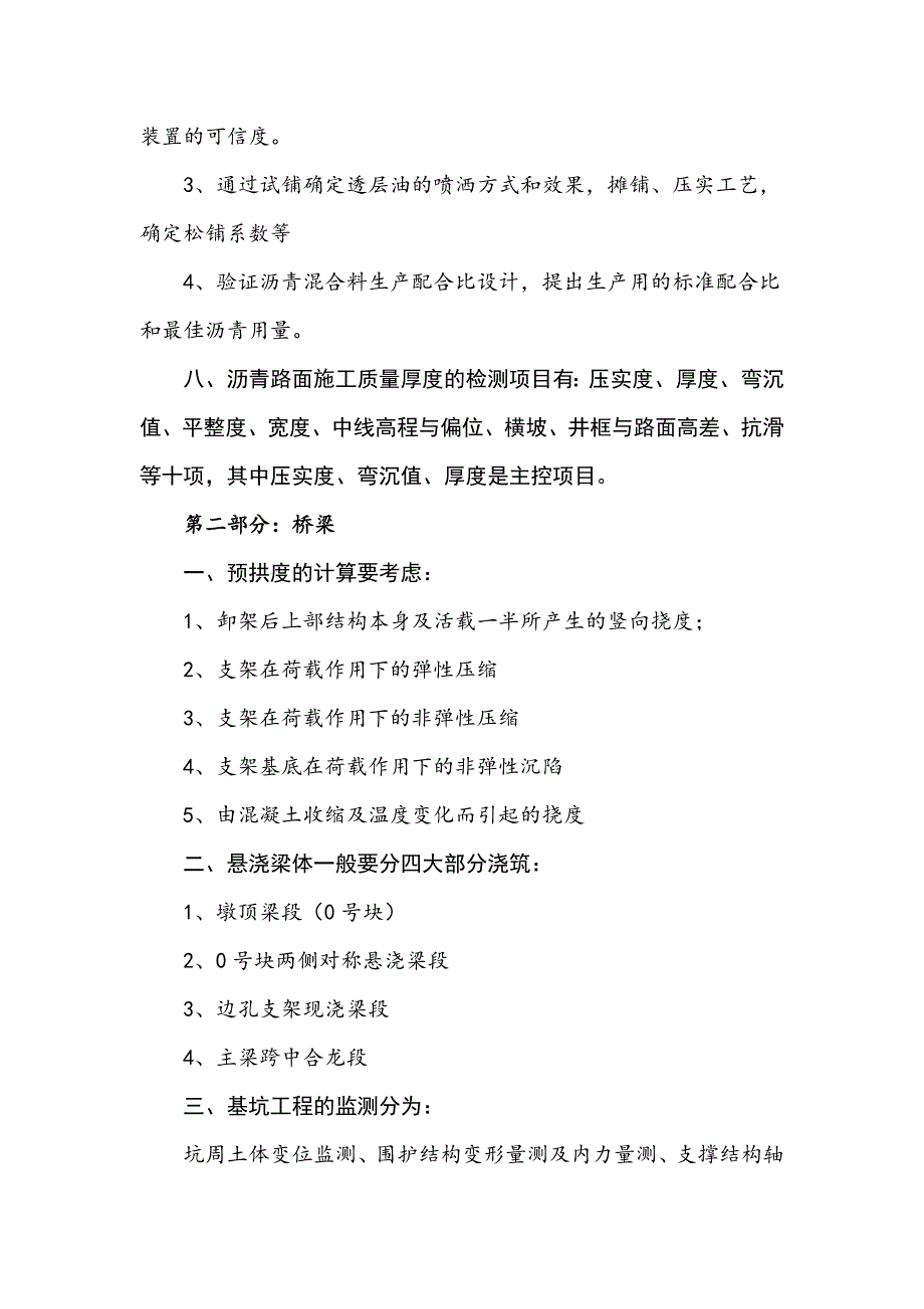 2018年二级建造师 市政公用工程管理与实务 必背知识点 肖老师点题资料_第4页