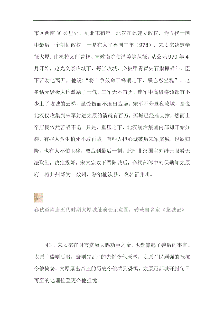 浅析古代太原城址变迁_第3页