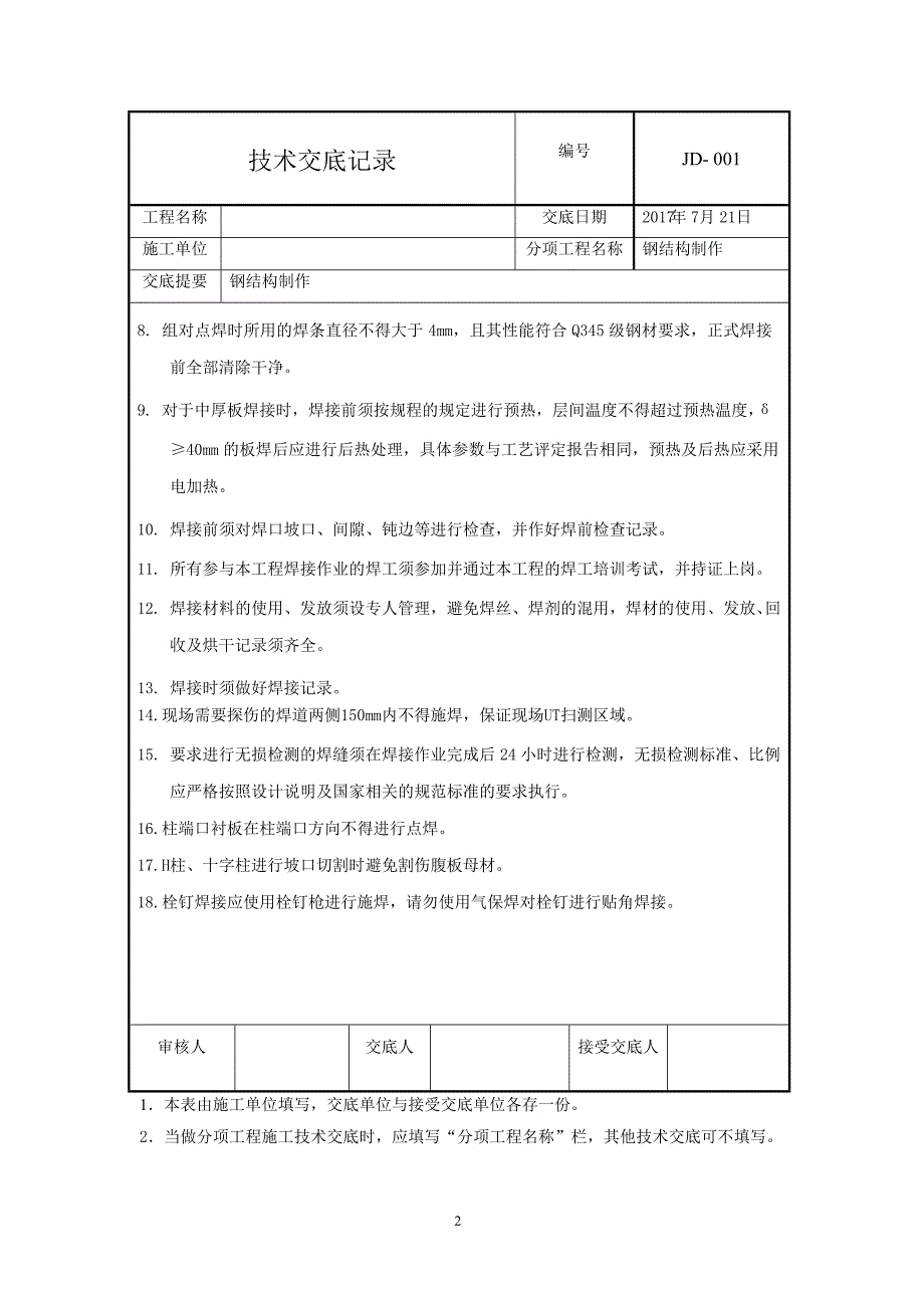 钢结构加工工艺交底书_第2页