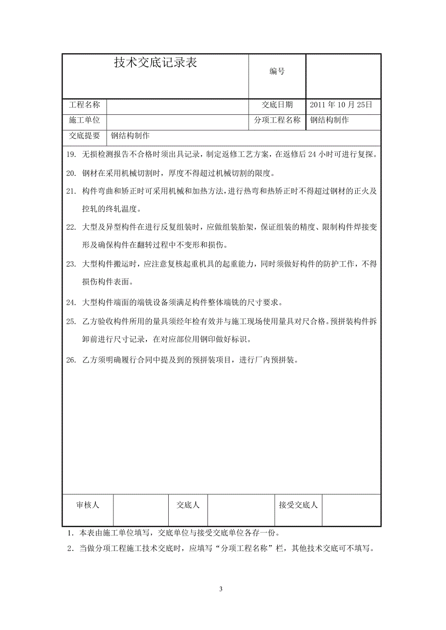 钢结构加工工艺交底书_第3页