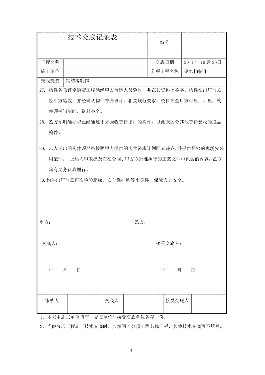 钢结构加工工艺交底书_第4页