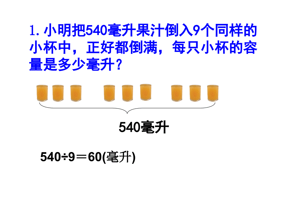 (苏教版)六年级数学上册课件_解决问题的策略——替换(二)_第4页