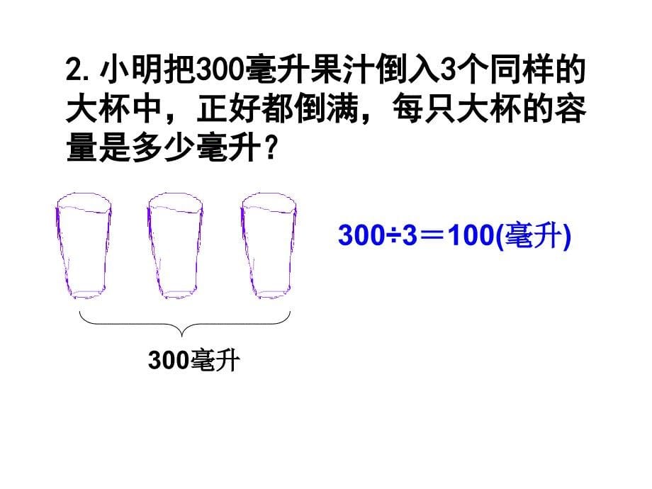 (苏教版)六年级数学上册课件_解决问题的策略——替换(二)_第5页