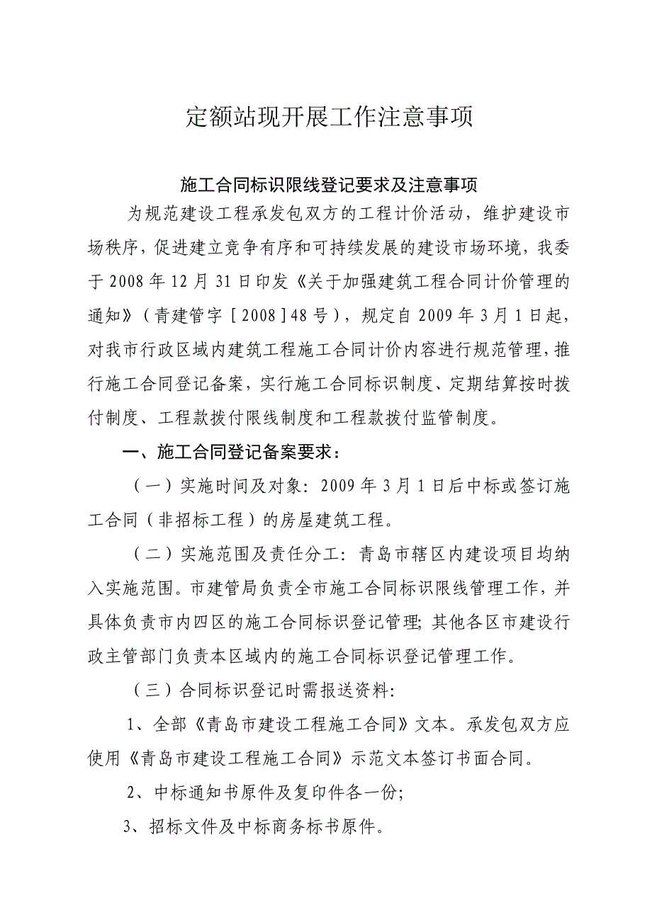 定额站竣工结算登记及施工合同登记及注意事项_第1页