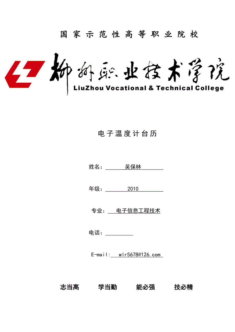 基于51单片机电子温度计台历_毕业设计_第1页