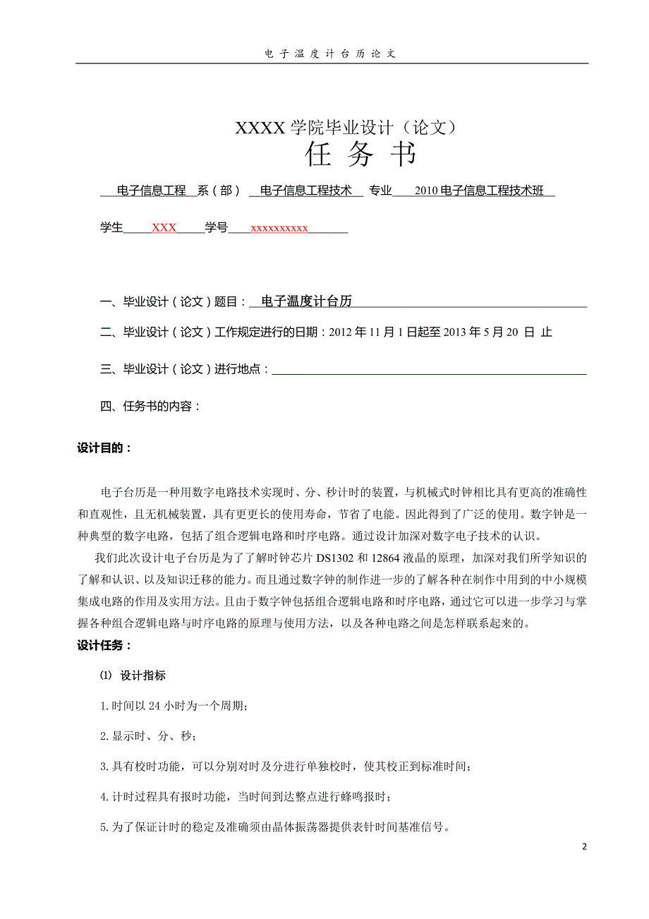 基于51单片机电子温度计台历_毕业设计_第2页