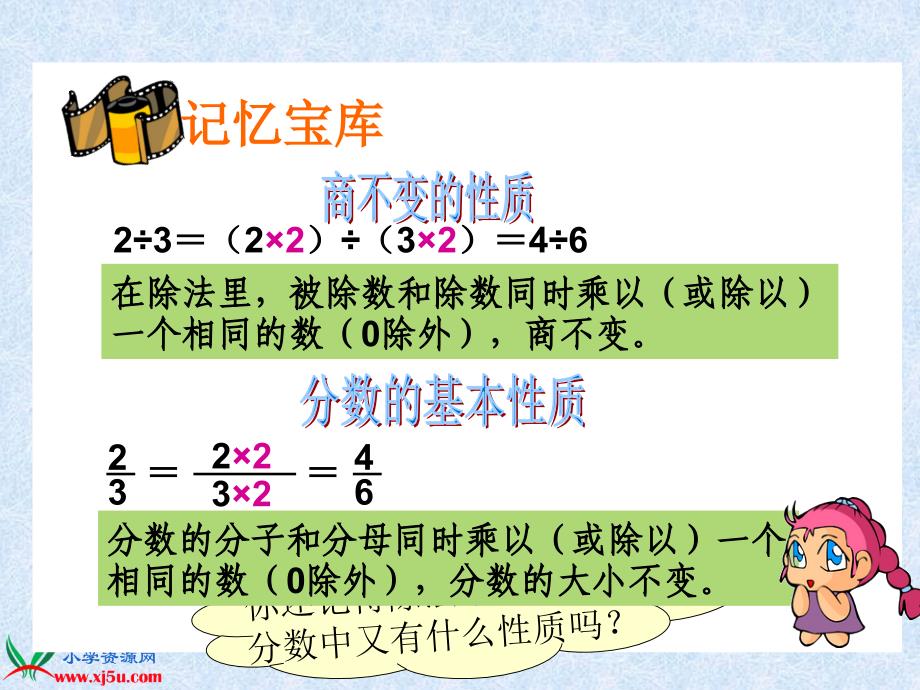 (人教新课标)六年级数学上册课件_比的基本性质_第3页