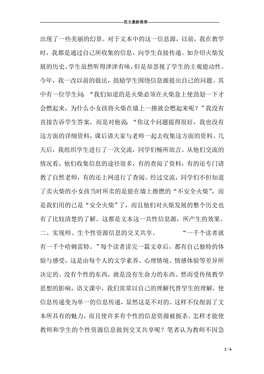 建构信息共享的语文课堂 吕伟忠_第2页