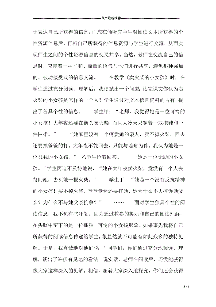 建构信息共享的语文课堂 吕伟忠_第3页