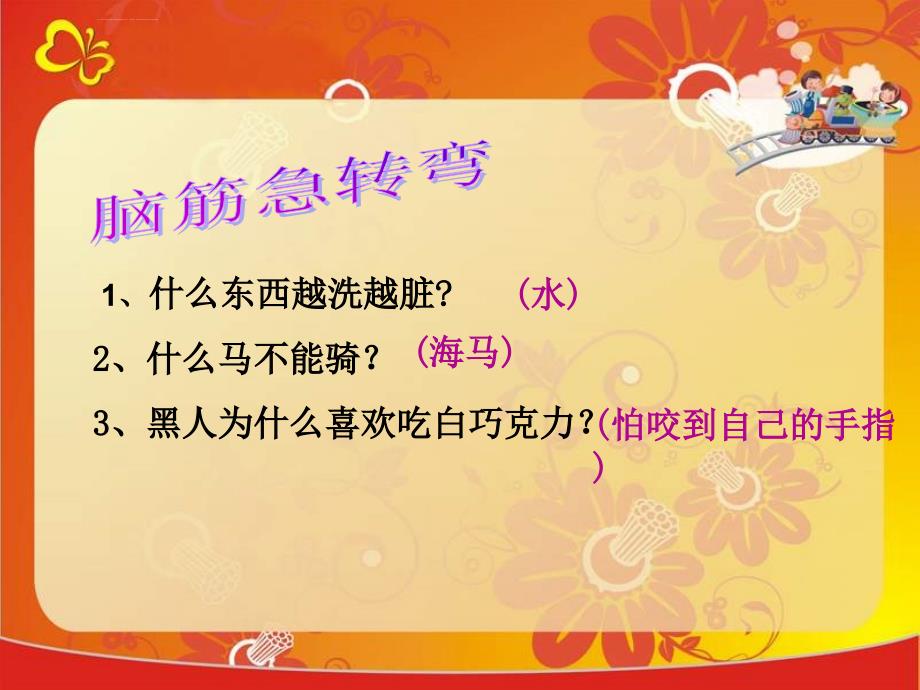 鲁教版三年级上册《想别人没想到的》课件3_第2页