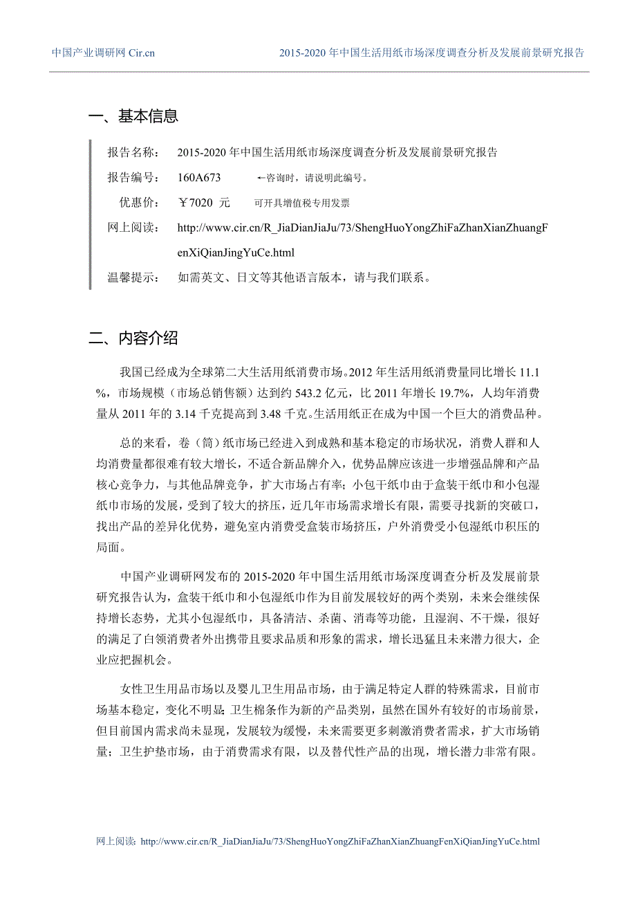 2016年生活用纸现状研究及发展趋势_第3页