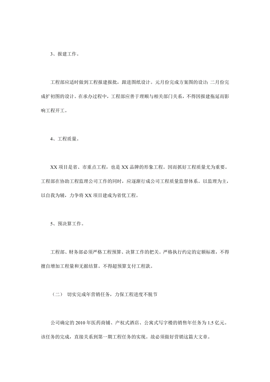 房地产项目计划书（带可行性报告）_第2页