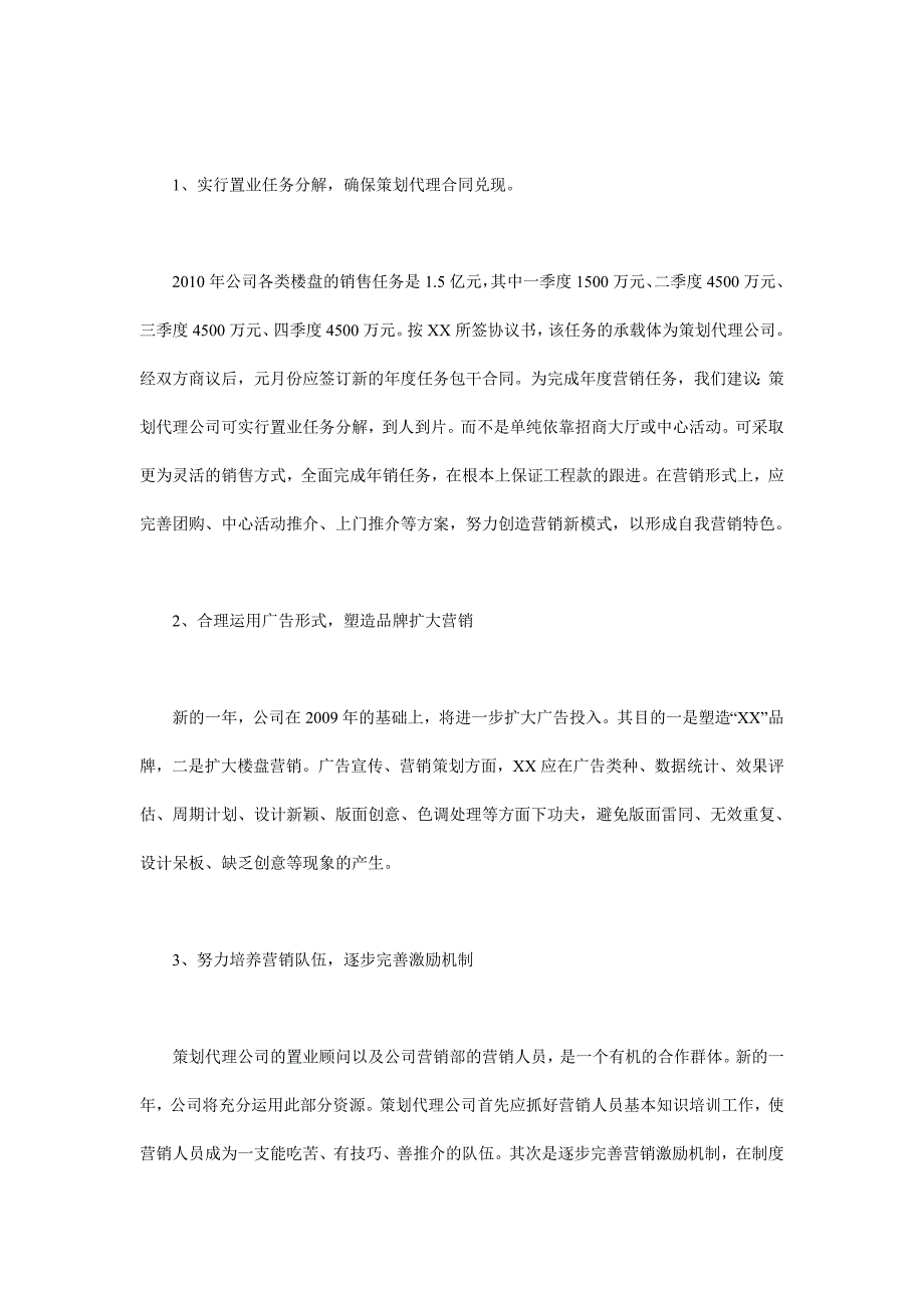 房地产项目计划书（带可行性报告）_第3页