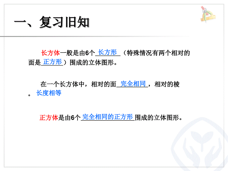 长方体和正方体的表面积   新人教版ppt培训课件_第2页