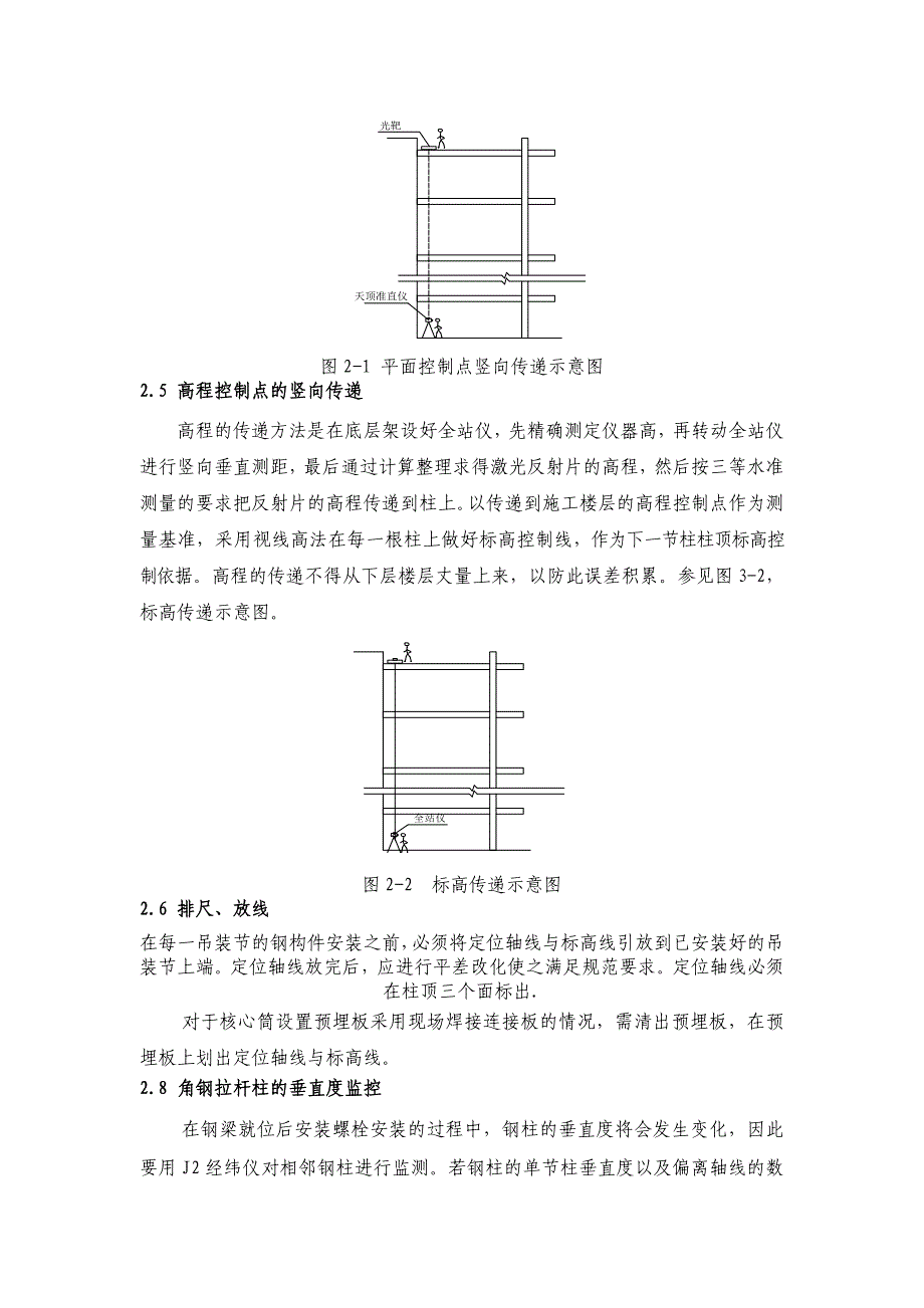 钢结构方案1_第3页