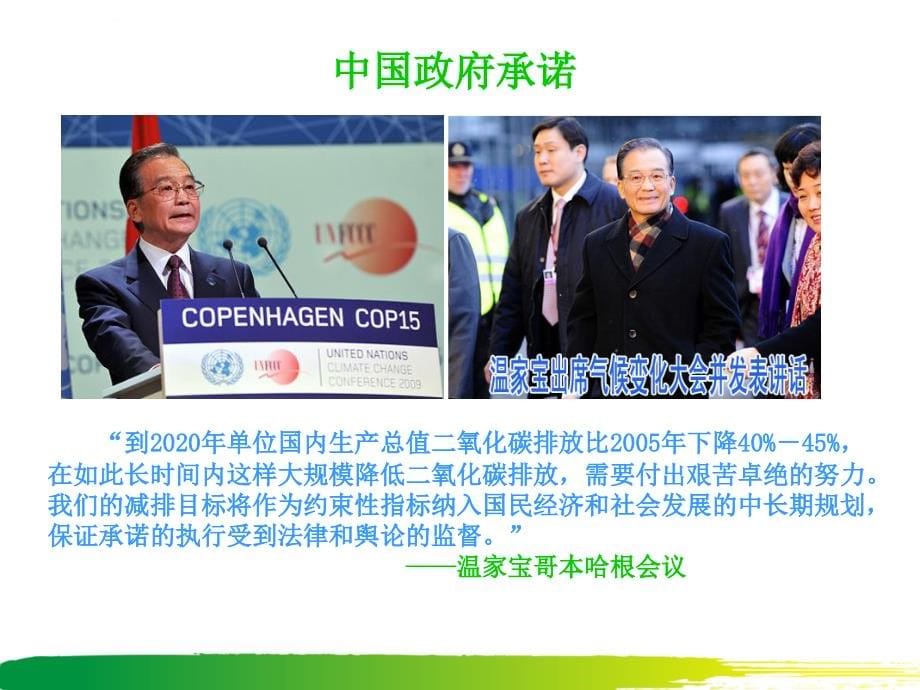 绿色建筑--新的机遇与挑战ppt培训课件_第5页