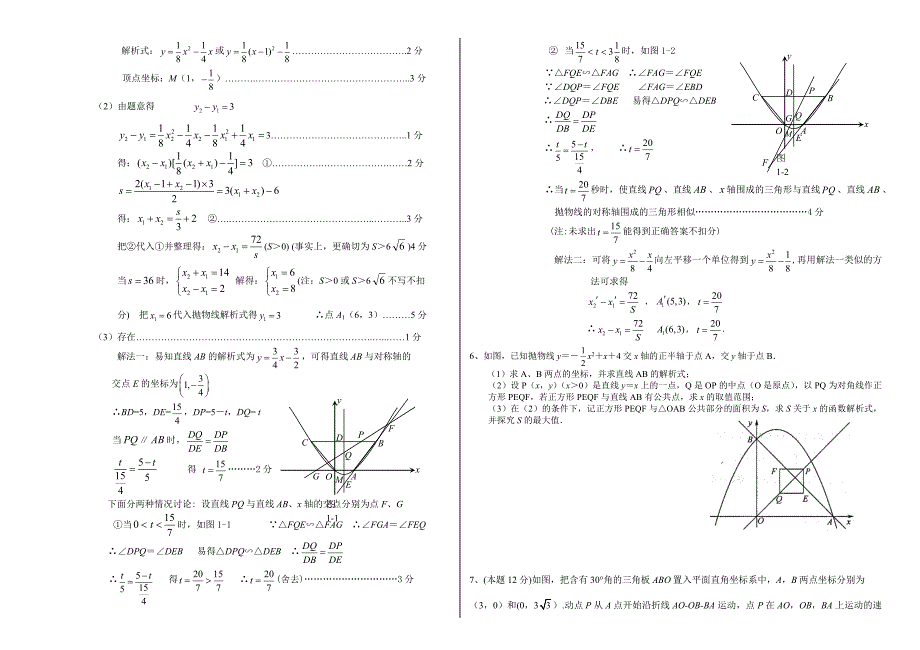 2017 年中考复习二次函数经典试题选编_第3页