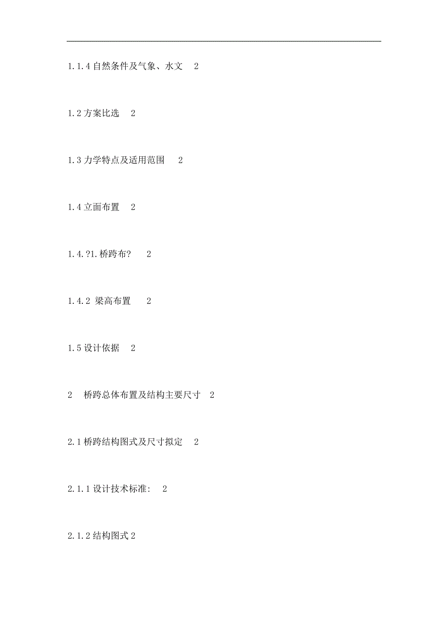 利用桥梁博士进行3x25m 5x25 3x25m预应力混凝土连续梁桥设计毕业设计计算书_第3页