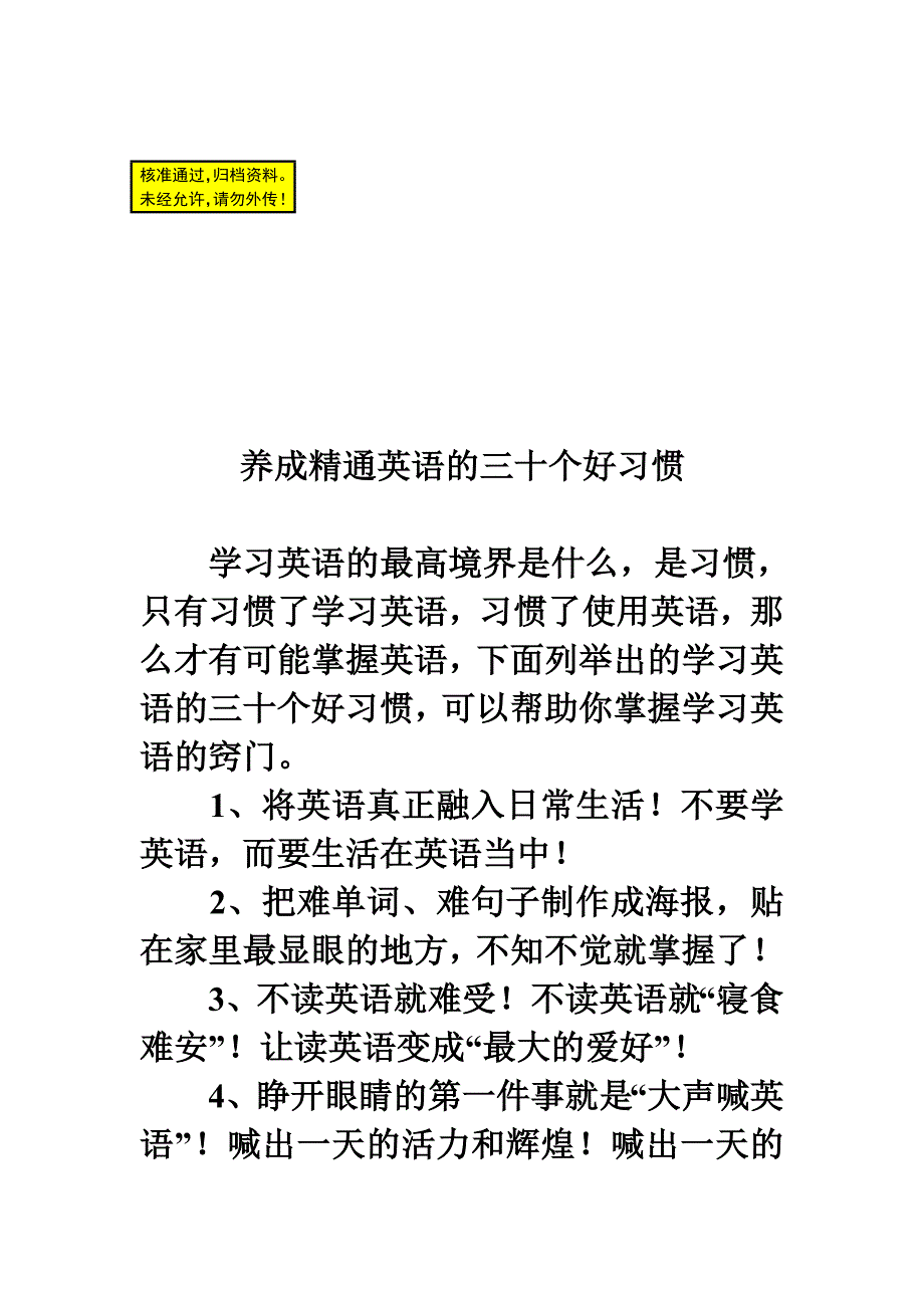 养成精通英语的三十个好习惯_第1页