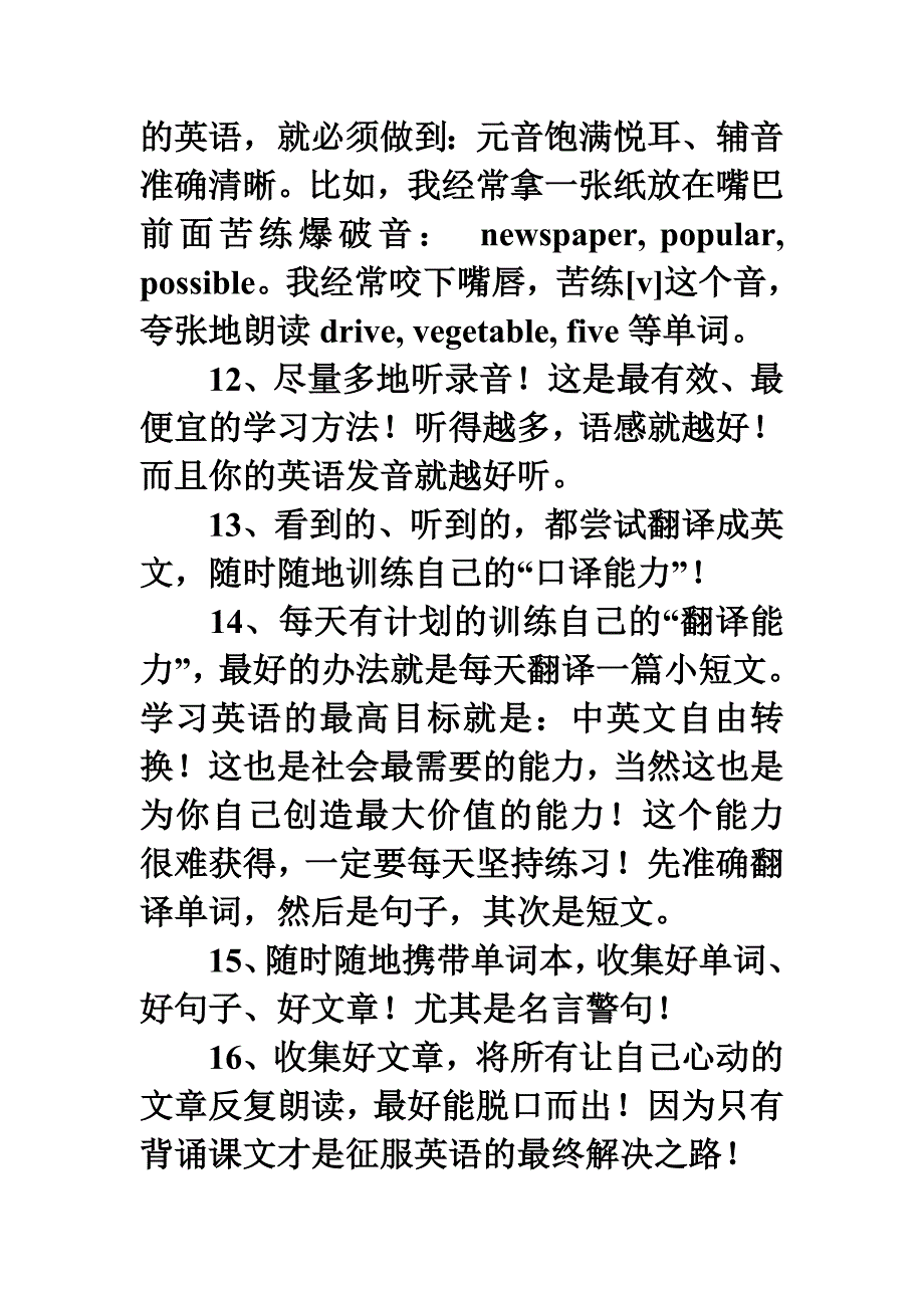 养成精通英语的三十个好习惯_第3页