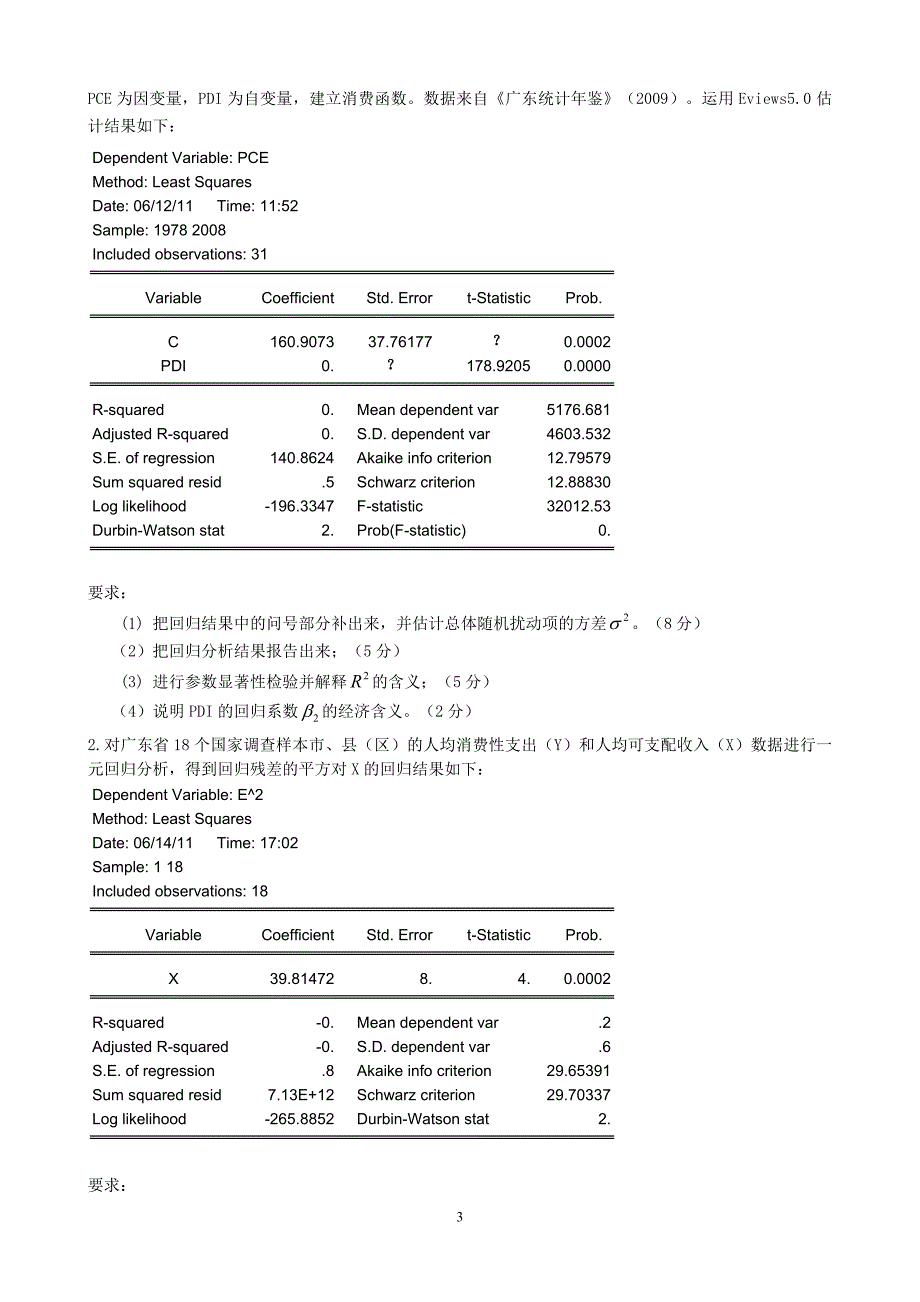 计量经济学期末考试试题两套及答案_第3页