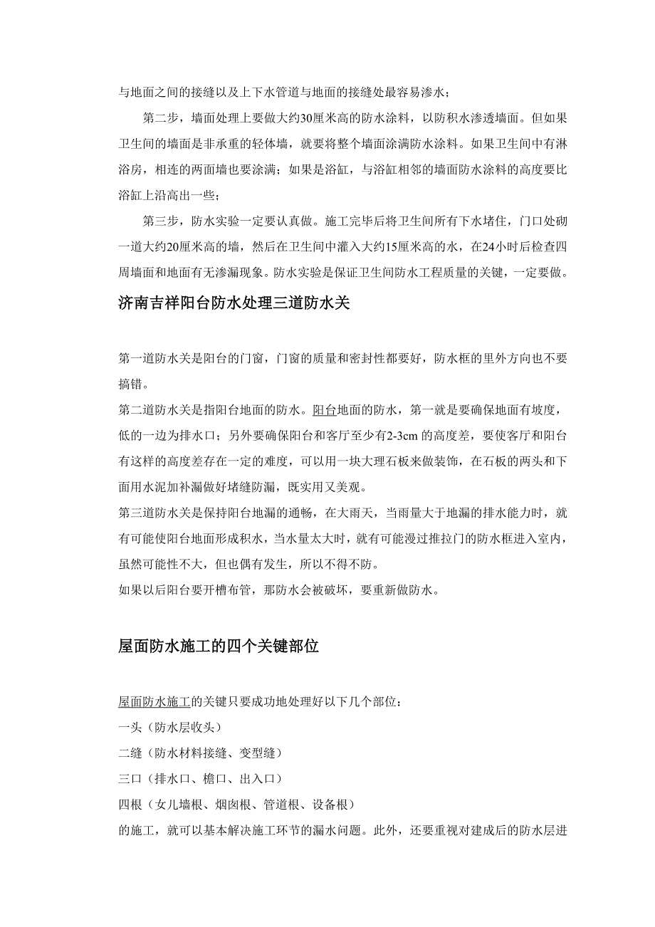 济南防水 济南彩钢瓦屋面防水施工新技术简述_第4页