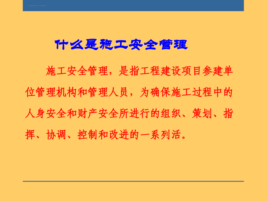 铁路客运专线建设工程施工安全管理讲座ppt培训课件_第2页