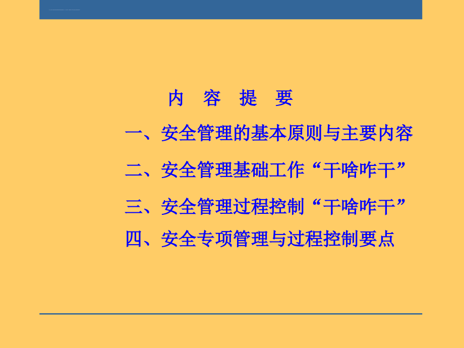 铁路客运专线建设工程施工安全管理讲座ppt培训课件_第3页