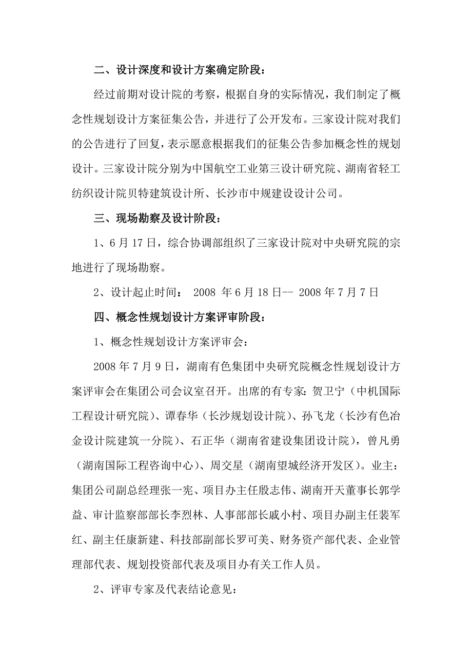 概念性规划设计总结（情况汇报）_第2页