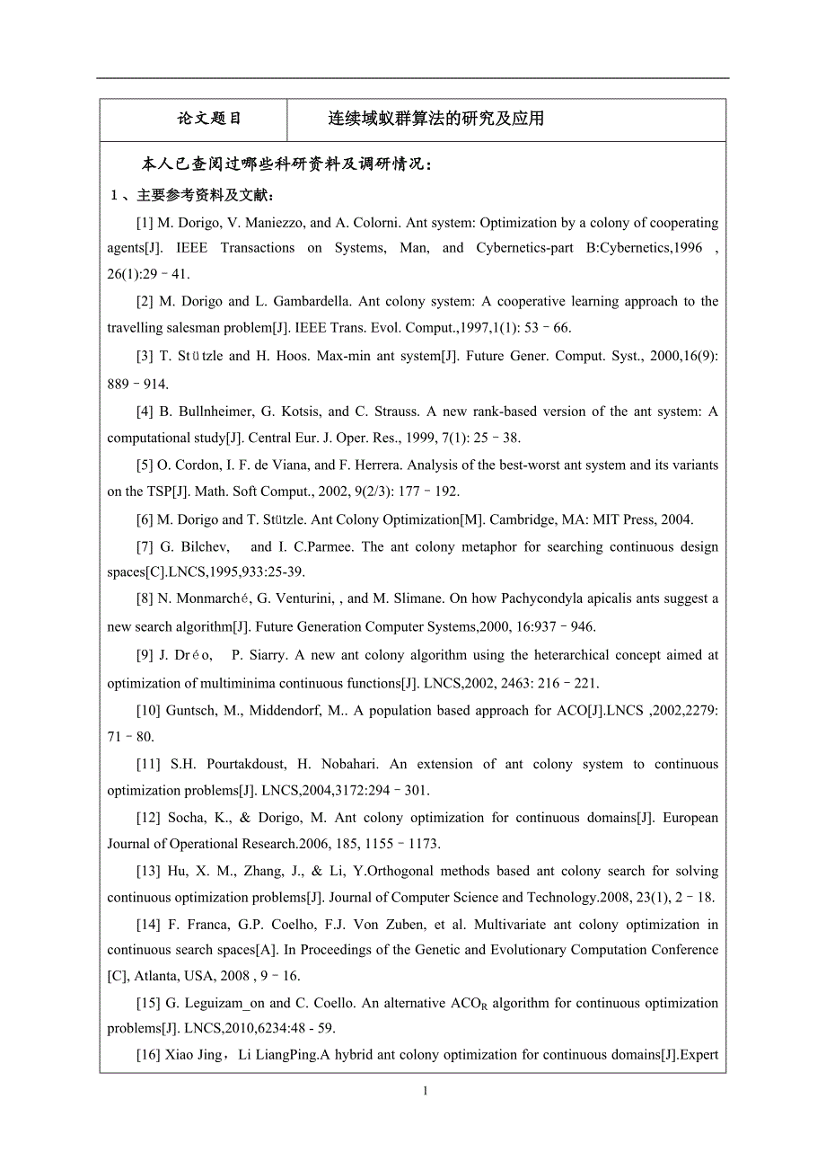 连续域蚁群算法开题报告_第2页