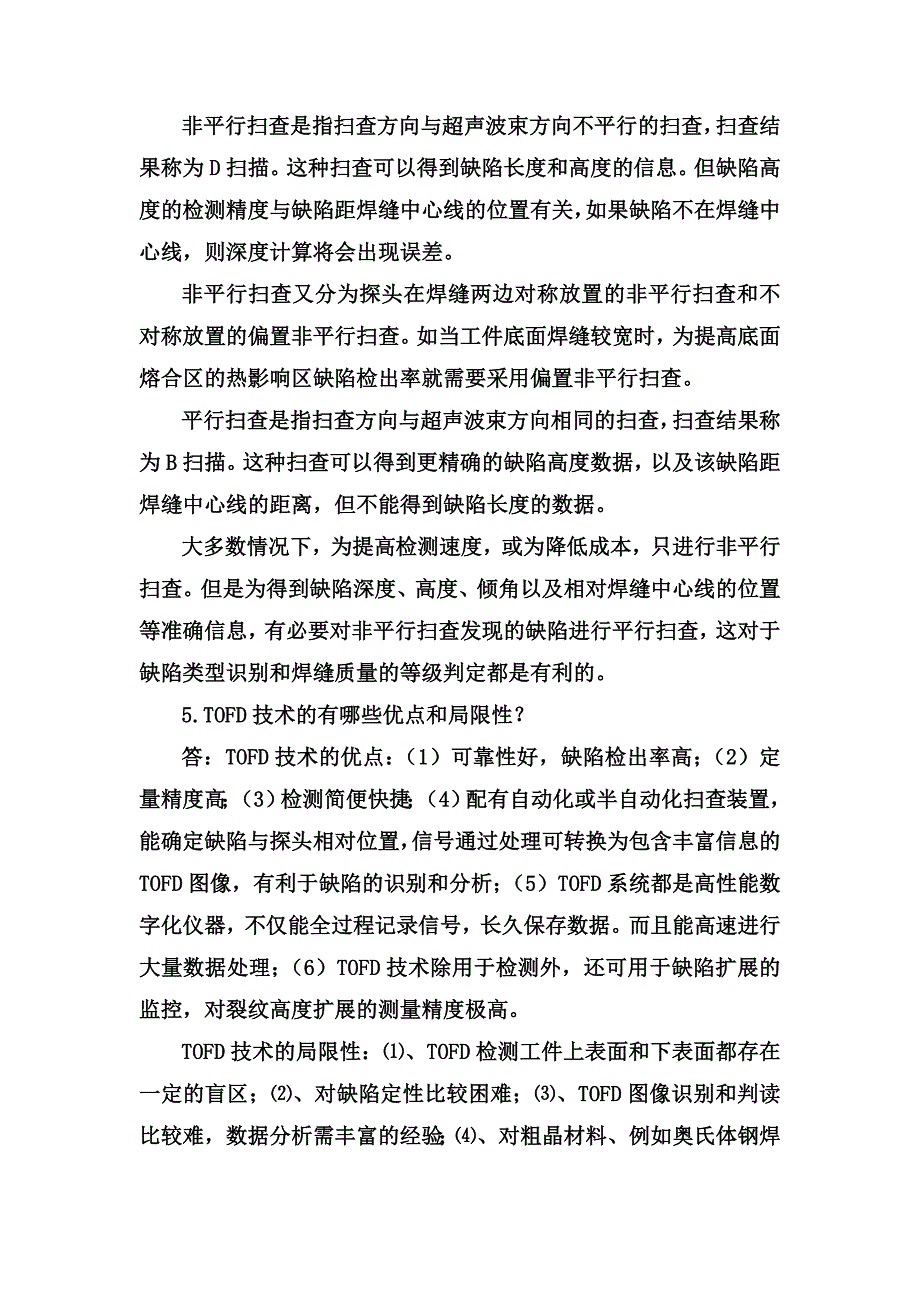 TOFD检测技术习题_第2页