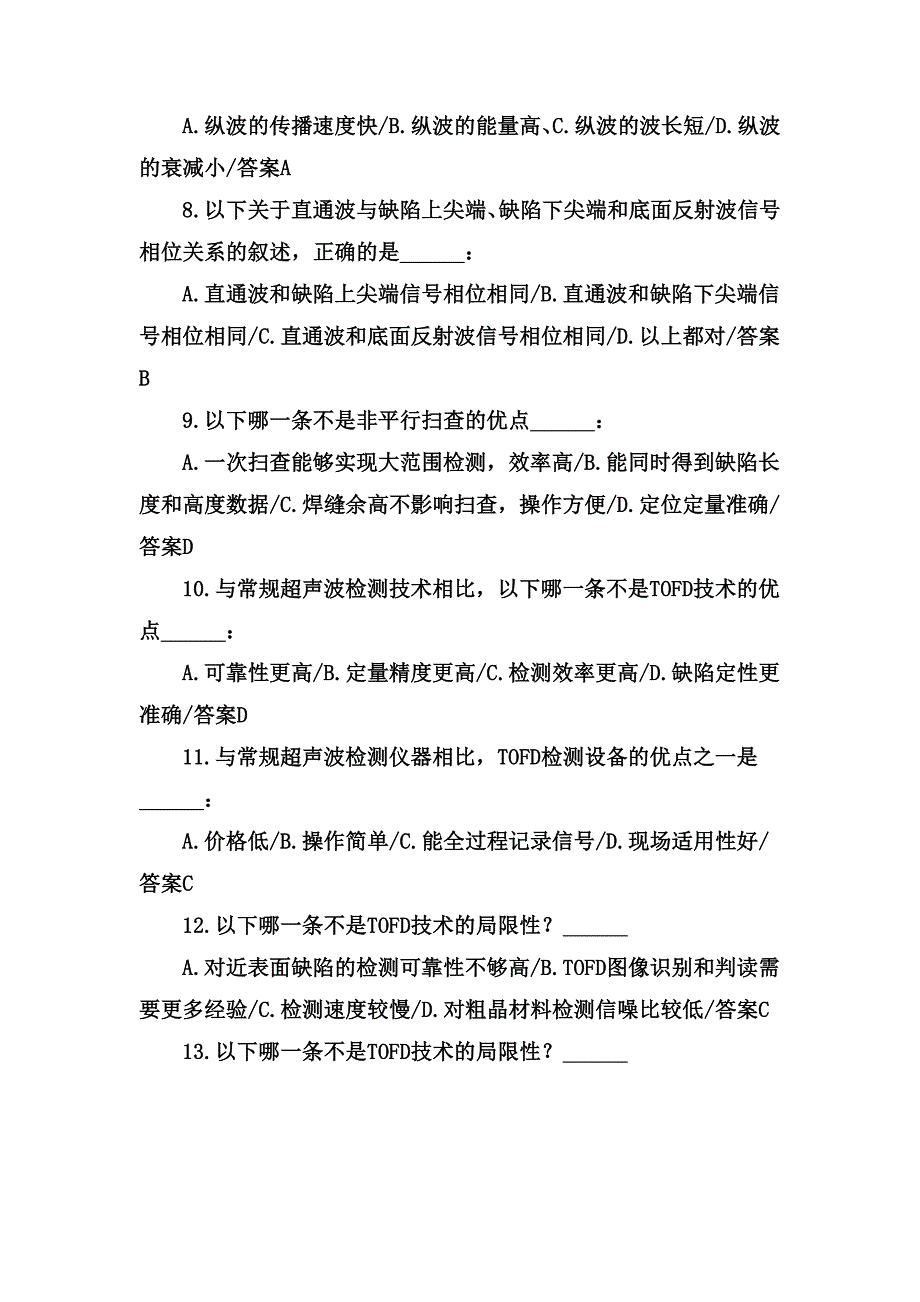 TOFD检测技术习题_第4页