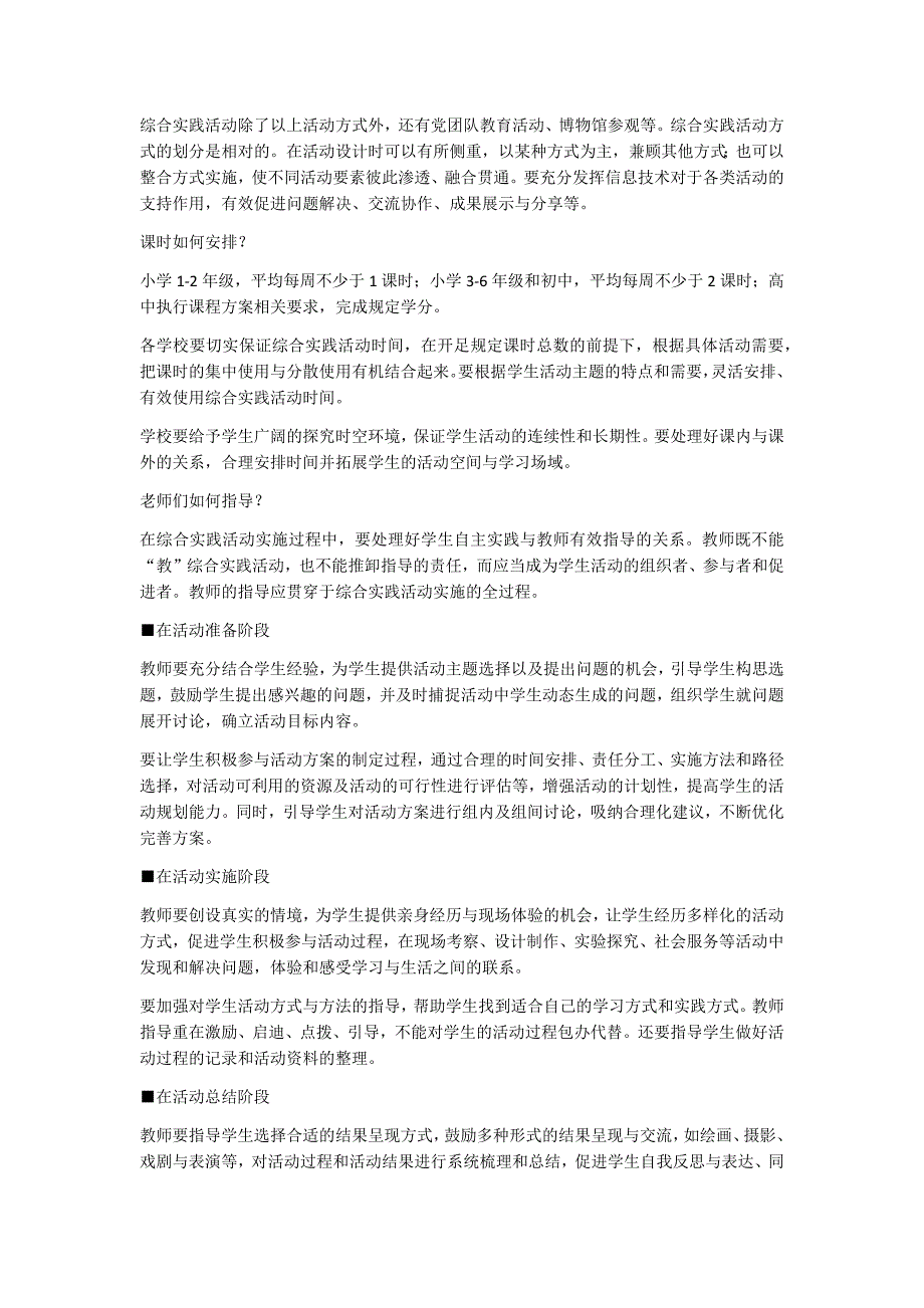 解读中小学综合实践活动课程指导纲要_第3页