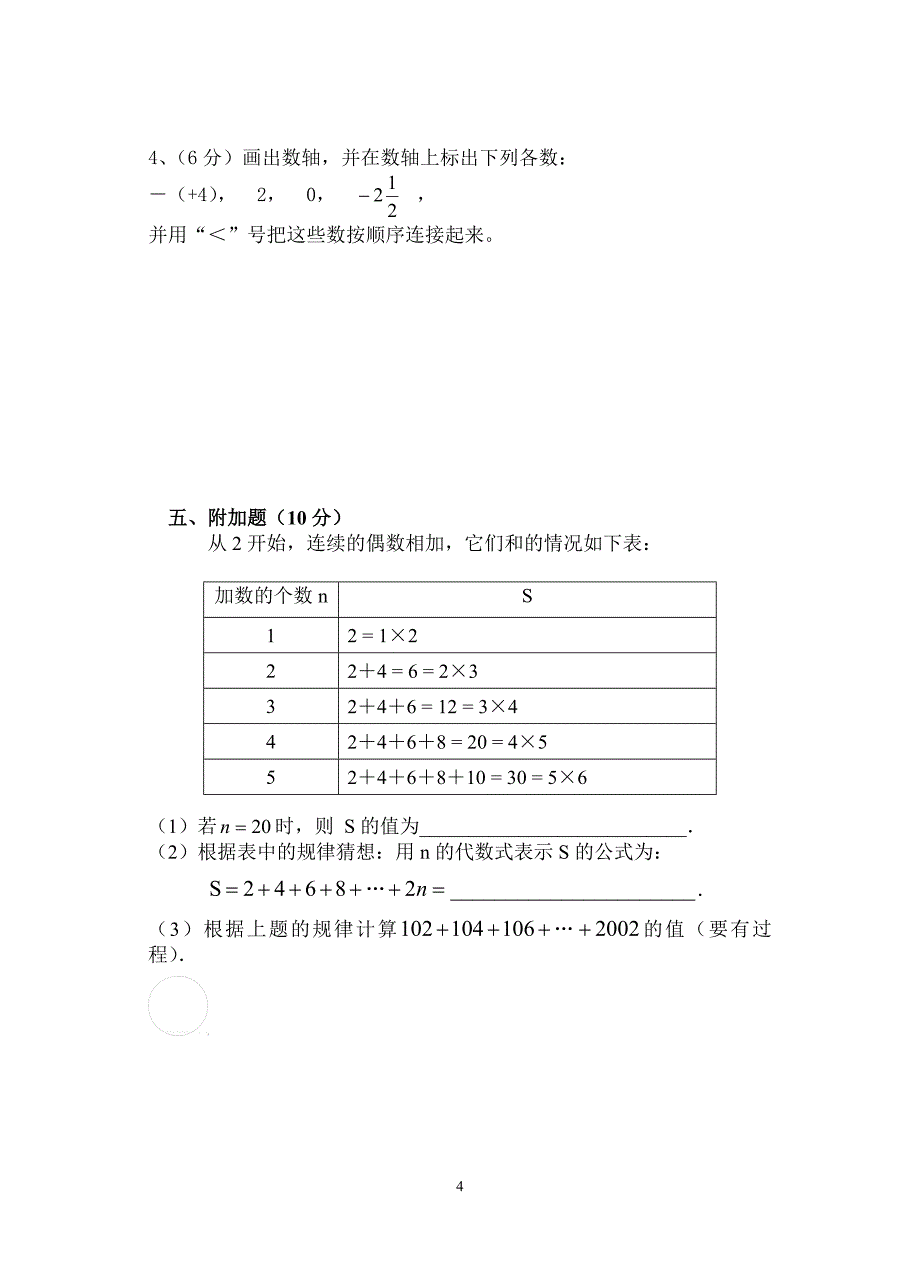 2017年(秋)七年级数学期中考试卷_第4页