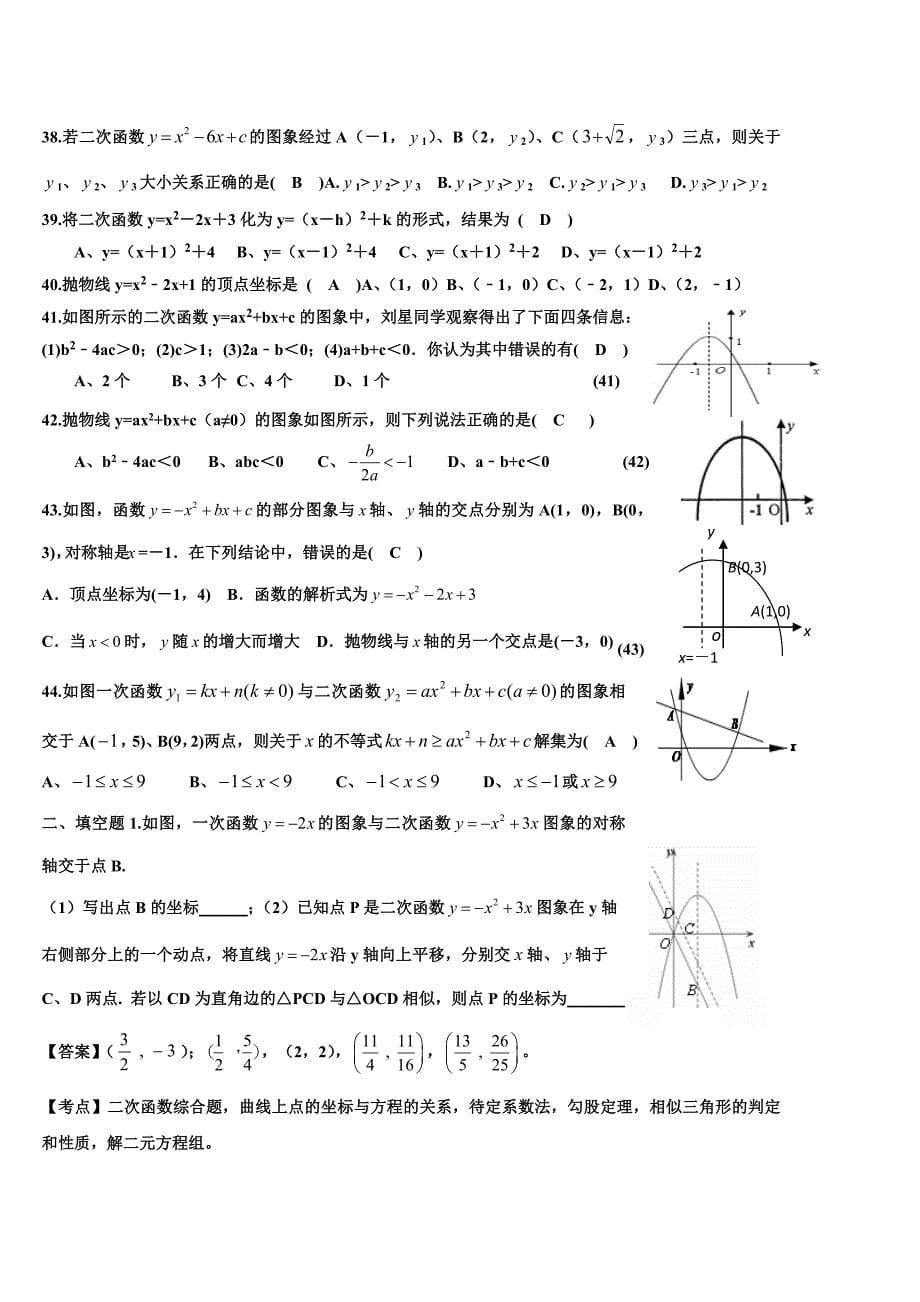 2014年贵州中考真题专题训练(二次函数)[1]_第5页