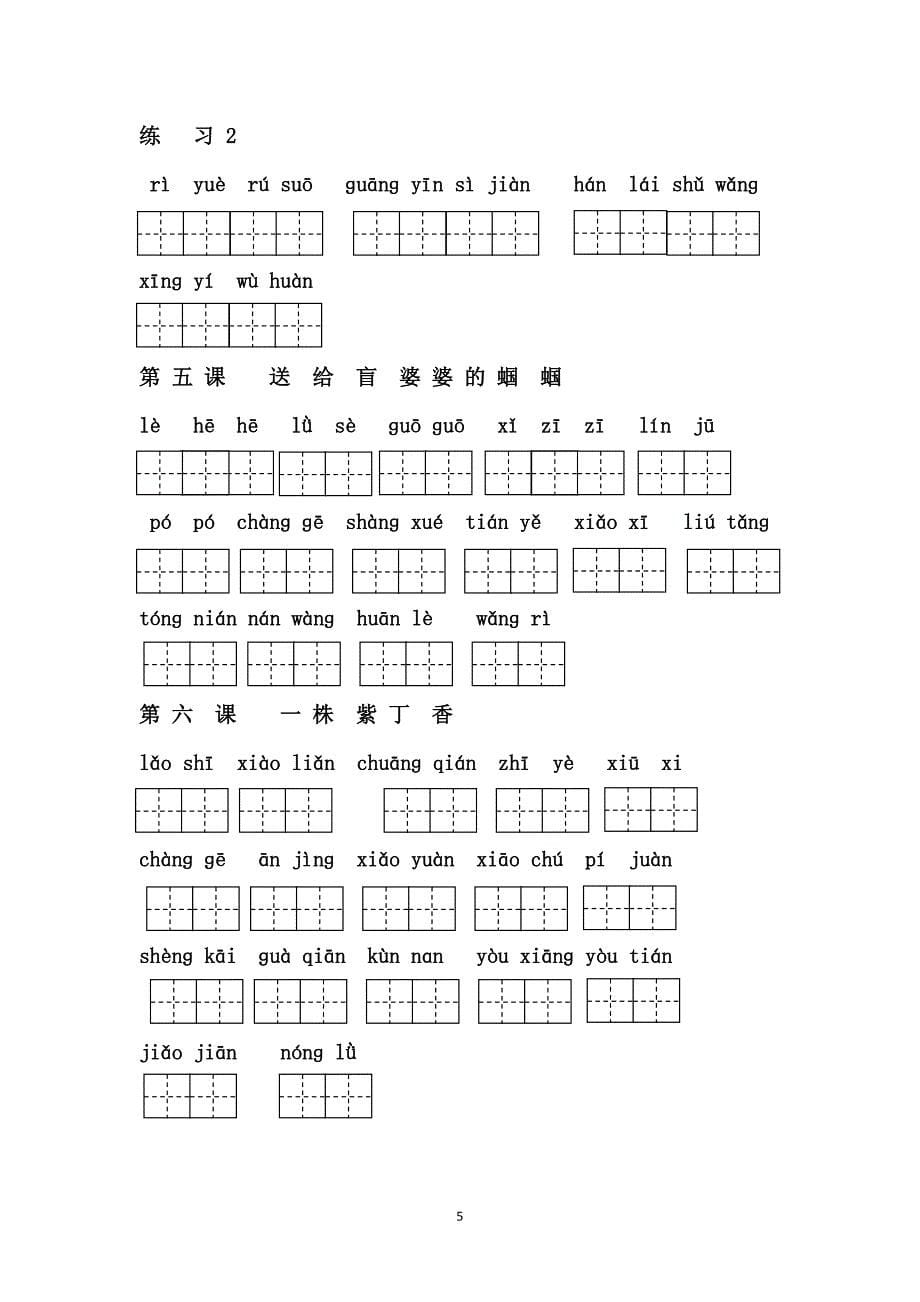 二年级语文上册复习题集_第5页