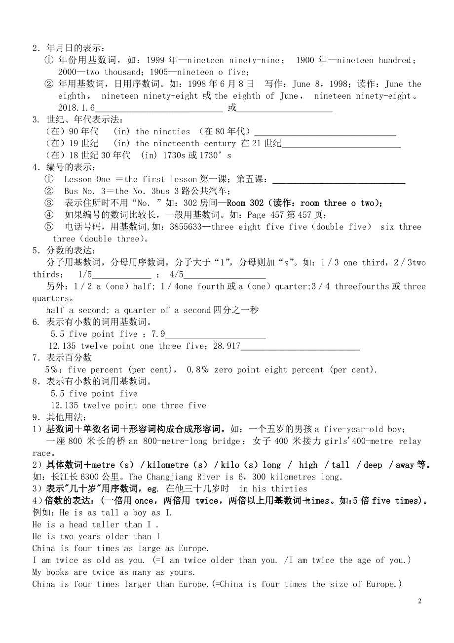 中考复习之数词学生版_第2页