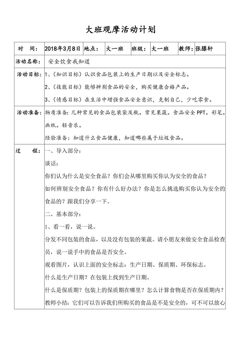 大班观摩活动计划-张滕轩_第1页