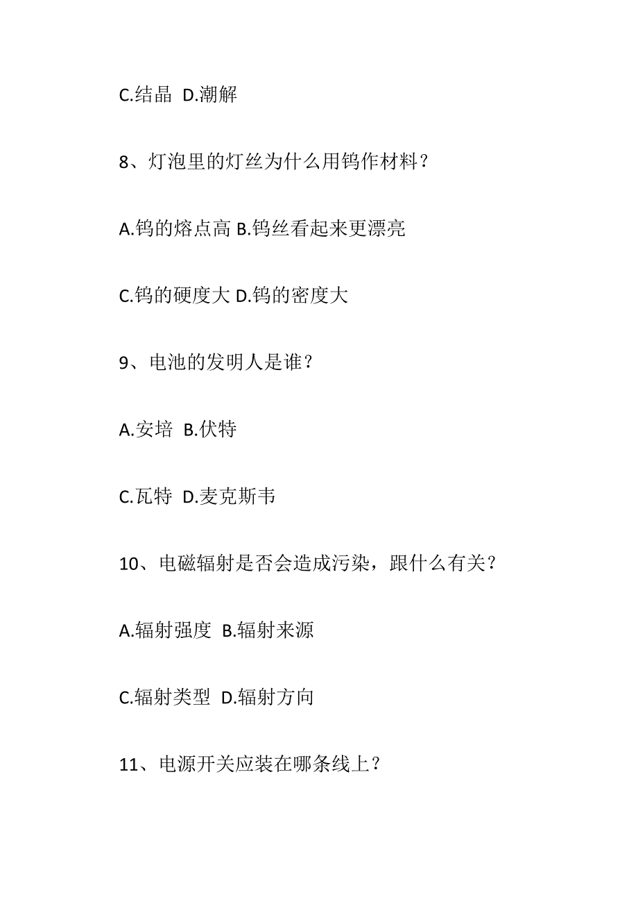 精编全民科学素质知识竞赛试题一套_第3页