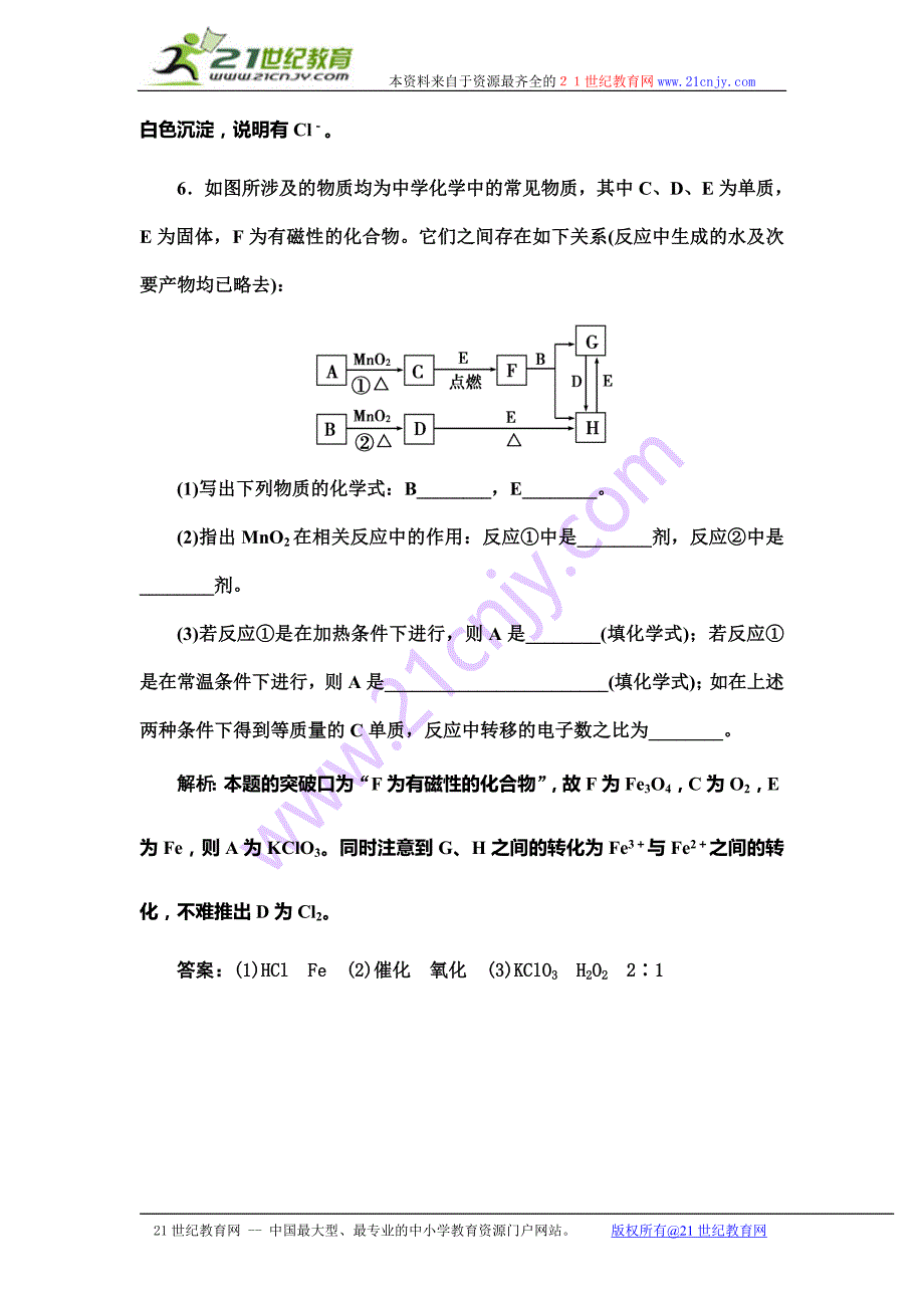 高考复习：高一化学上册课时练习题16_第3页