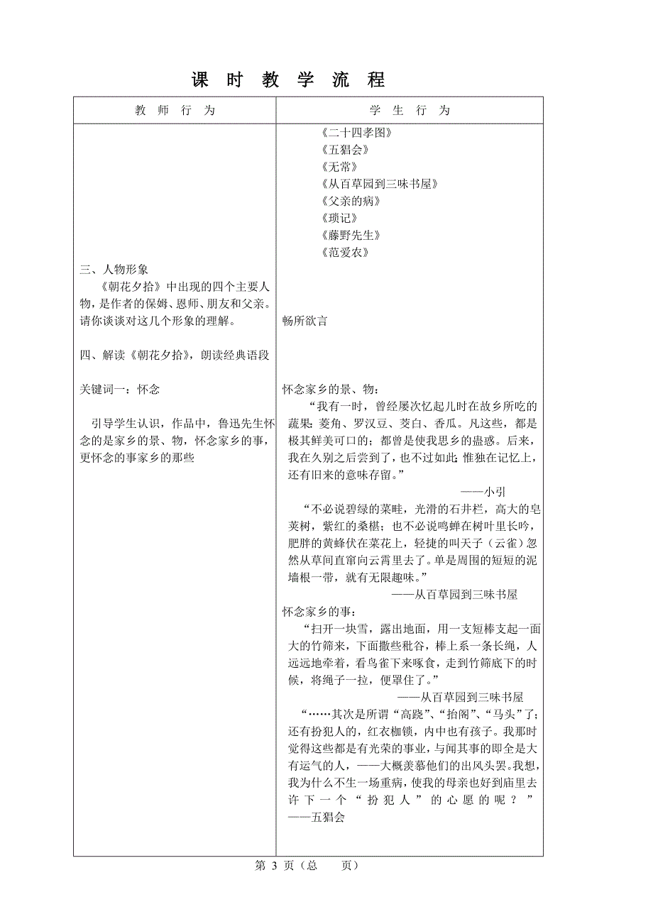 朝花夕拾导读_第3页