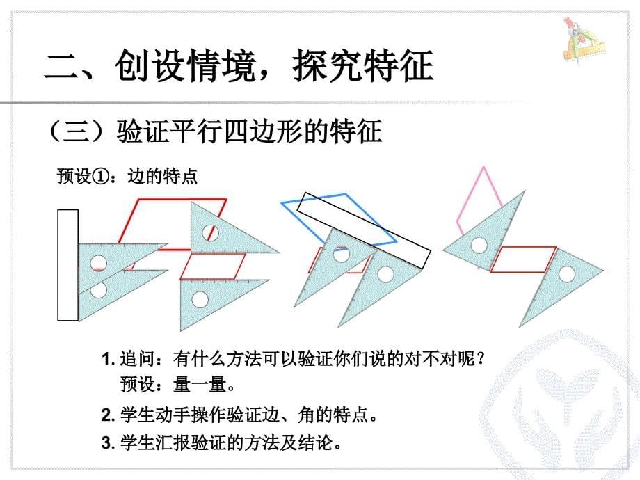 认识平行四边形  新人教版ppt培训课件_第5页