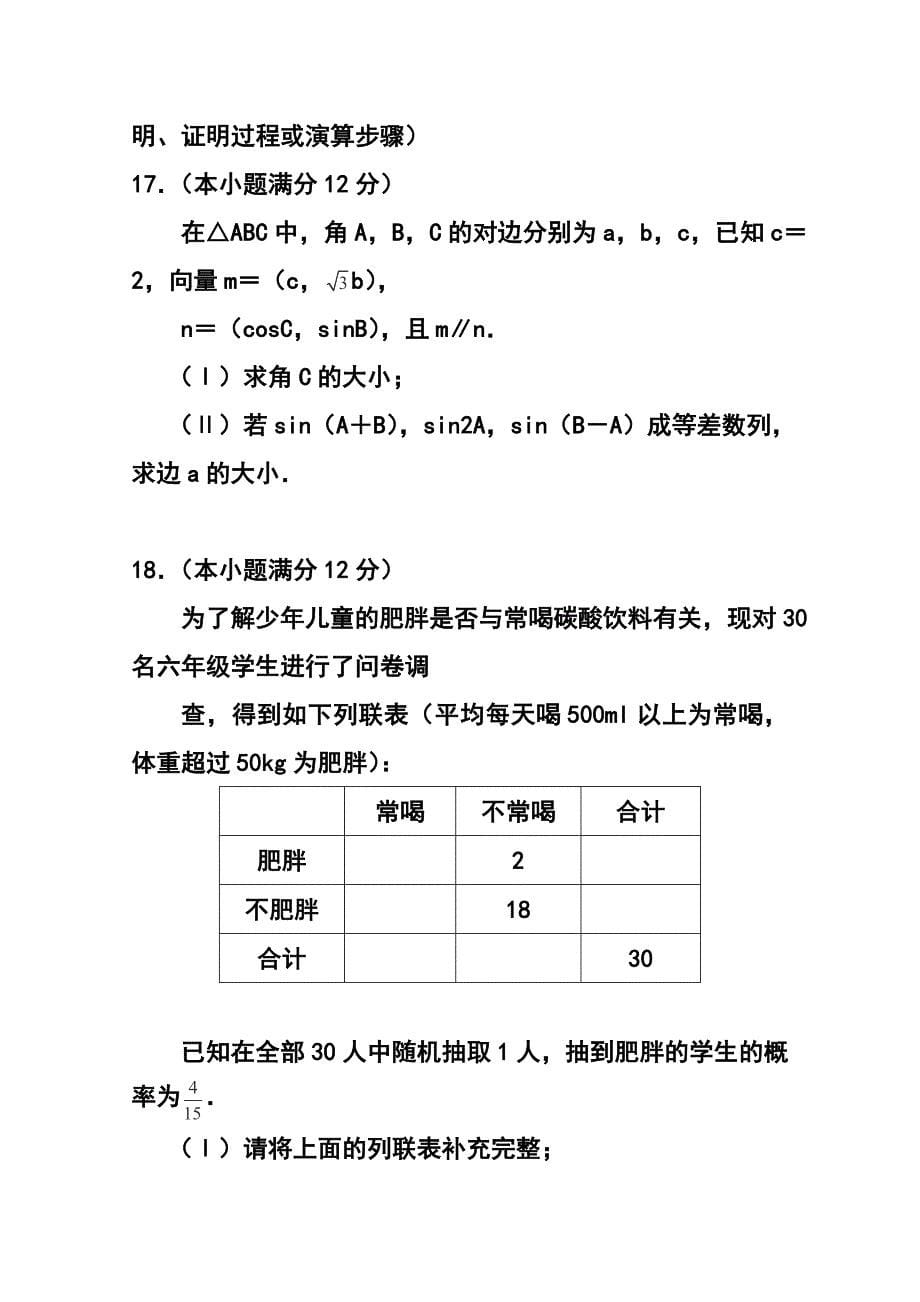 2017届河南省商丘市高三第一次模拟考试文科数学试卷及答案_第5页