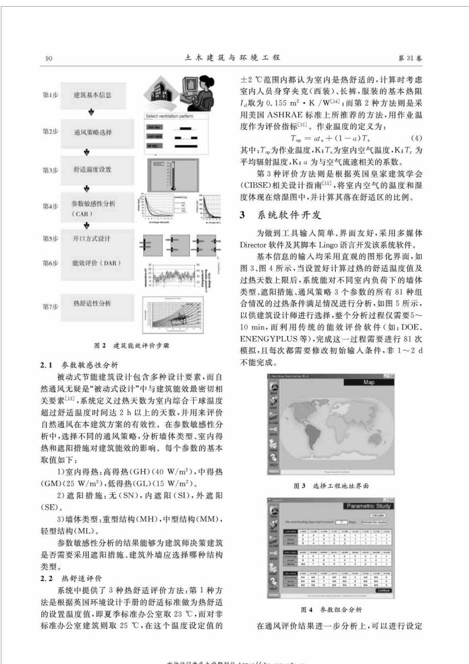 概念设计阶段建筑能效计算机辅助评价及系统开发2009年8月_第3页